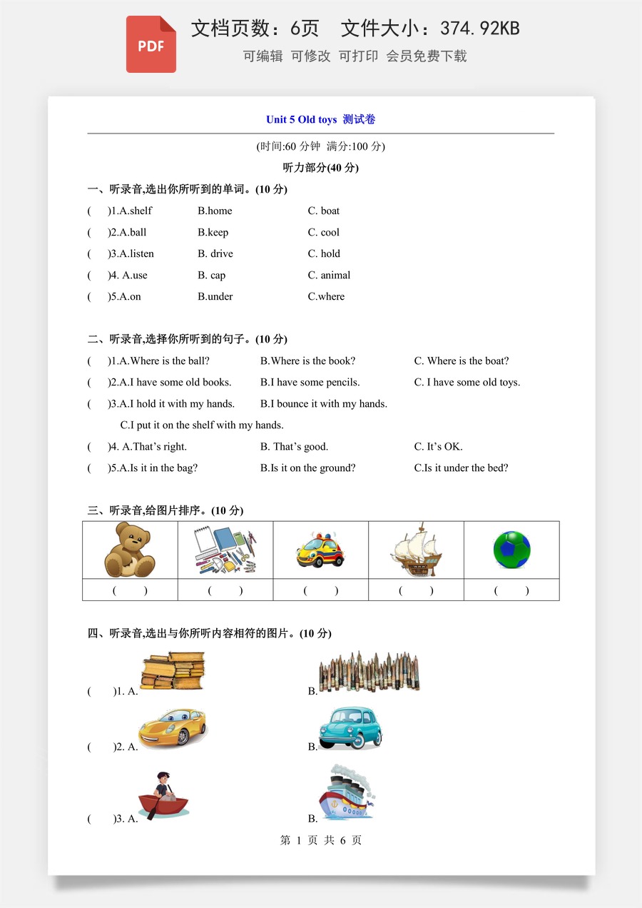 小学-英语-3下英语-人教版-三下英语单元检测-Unit 5（单元测试）.pdf